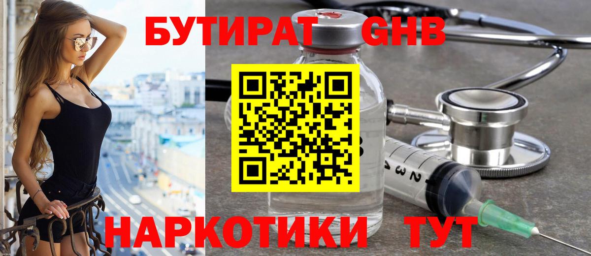 БУТИРАТ 1.4BDO  Вход с VPN  Красноярск 