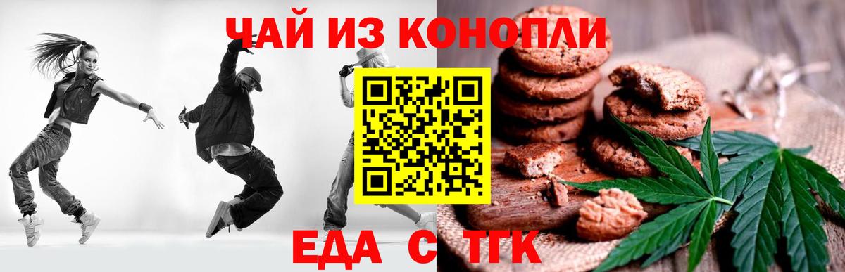 Красноярск  Еда ТГК марихуана  Вход с VPN 