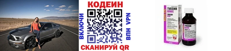 Кодеин напиток Lean (лин)  Красноярск 