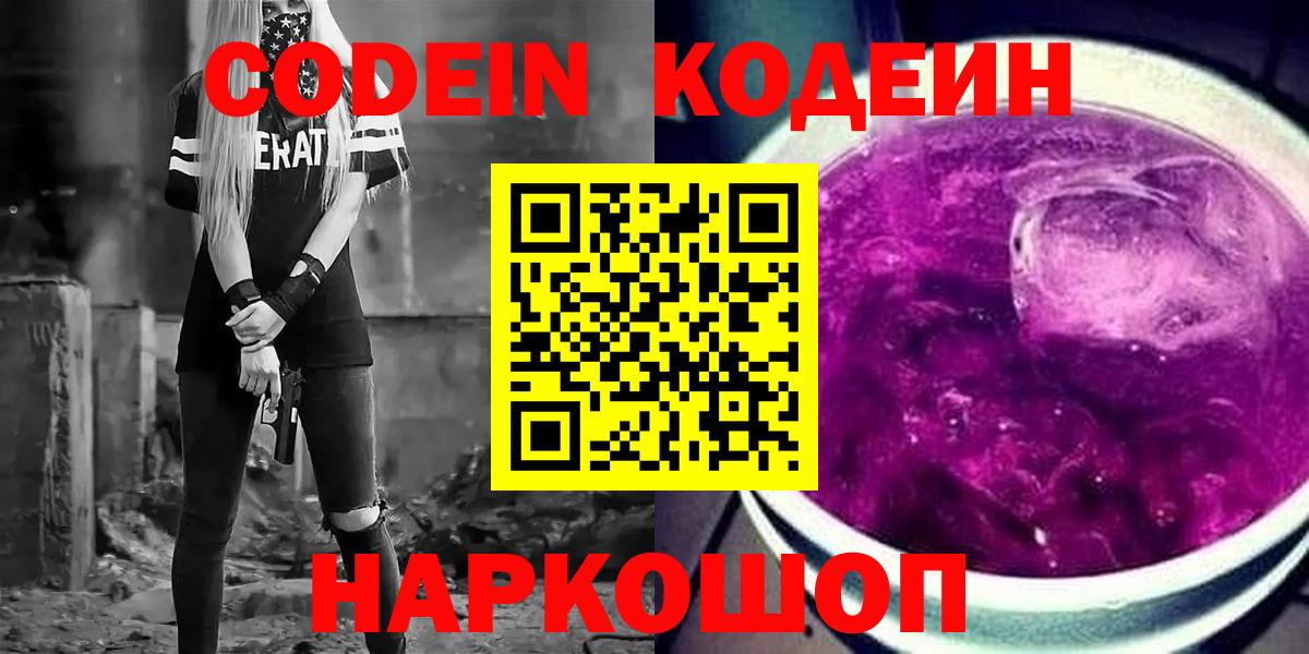 Красноярск  Кодеиновый сироп Lean Purple Drank  Вход с VPN  Кодеин Purple Drank 