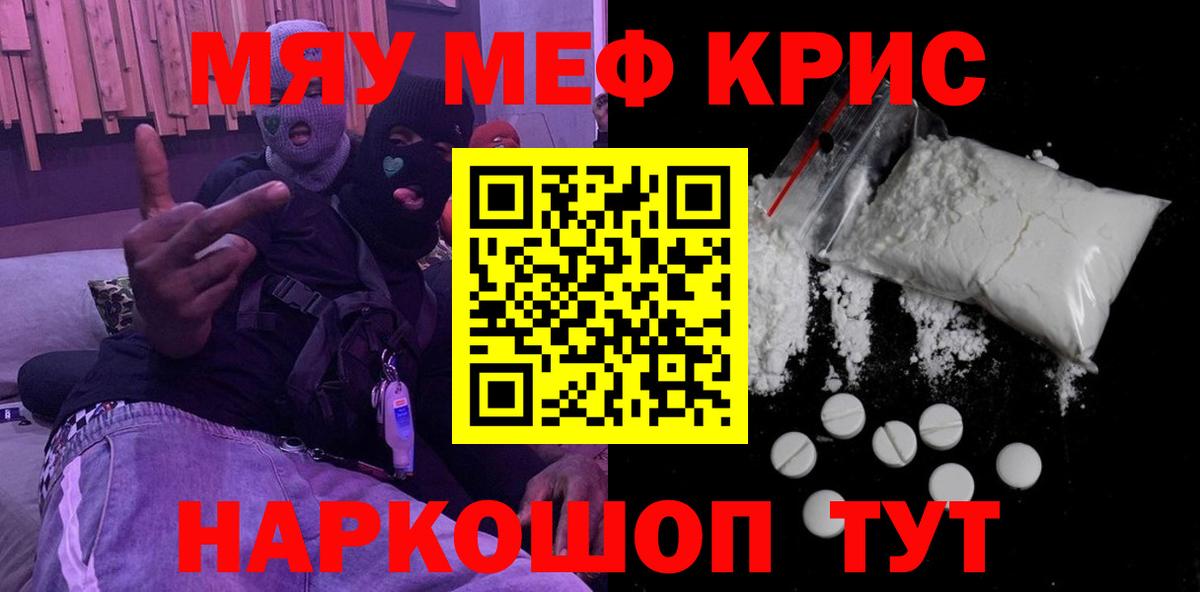 МЕФ  Меф кристаллы  Вход с VPN  Красноярск 