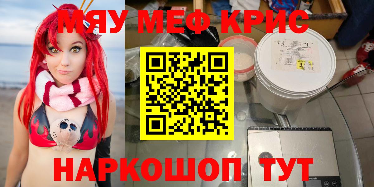 МЕФ кристаллы Красноярск