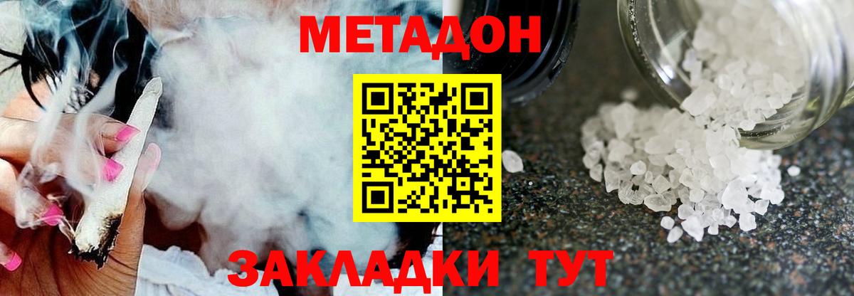 МЕТАДОН methadone  Вход с VPN  МЕТАДОН мёд  сайты даркнета формула  Красноярск 