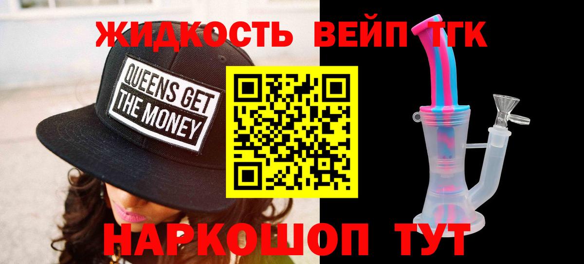 Красноярск  Дистиллят ТГК вейп  купить закладку  Вход с VPN  ТГК жижа 